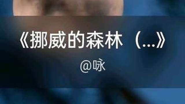 我刚演唱了一首好听的歌曲，快来围观吧 伍佰）
