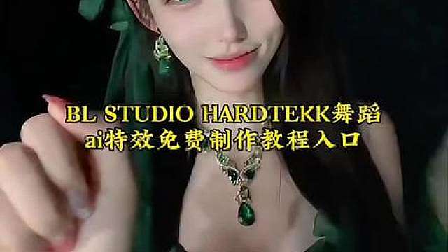 BL STUDIO HARDTEKK舞蹈ai特效免费制作教程入口来了 BL STUDIO HARDTEKK舞蹈挑战 BL STUDIO HARDTEKK教程 BL STUDIO HARDTEKK剪辑 BL STUDIO HARDTEKK完整版 BL STUDIO HARDTEKK原版 BL STUDIO HARDTEKK作品 BL STUDIO HARDTEKK舞蹈教学 BL STUDIO HAR