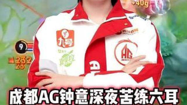AG钟意深夜苦练六耳，强行越塔瞬秒扁鹊，被九级齐天大圣追着打