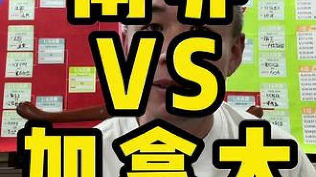 南非 vs 加拿大 vs 加拿大