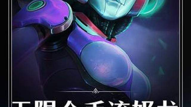 【无限金币流奶龙】 最新黑科技毒瘤玩法！把把领先几百金币！爽追三星五费！且体系有控制有重伤还能掉落大