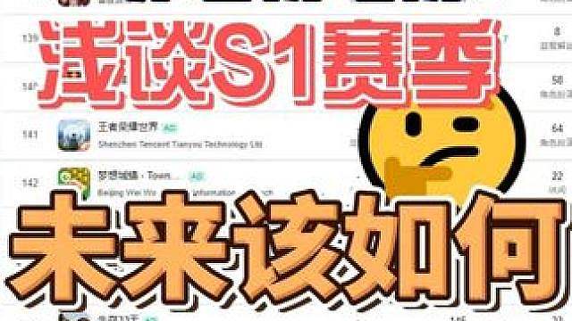 王者荣耀世界流水飞榜？浅析S1赛季，下半赛季的妃寒又靠得住么 #