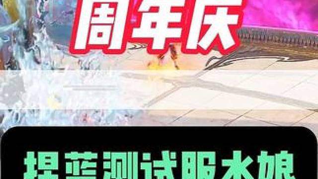 捏蓝测试水娘史诗级加强 克烈做梦都能笑醒