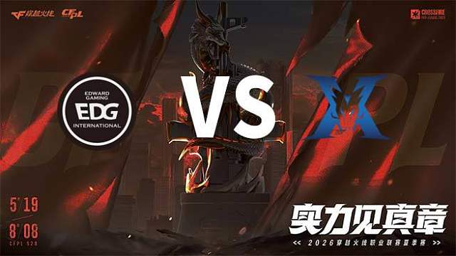 【回放】EDG vs KZ-2026CFPL夏季赛-常规赛第十五轮