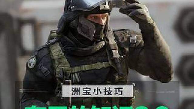 新赛季，快和教官一起学习新地图的小知识