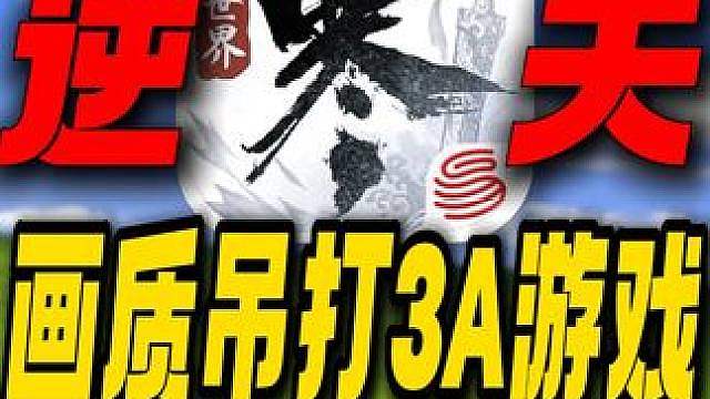 逆水寒画质吊打3A游戏？！现在的逆子变成啥样了？