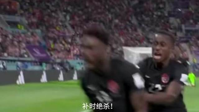 创造历史！加拿大1-0击败南非，挺进16强！