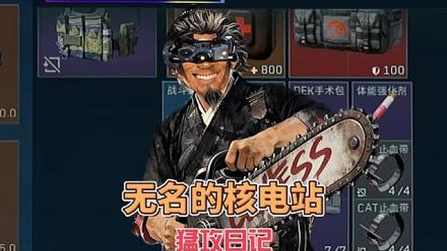 国产无名在线欧美核电站：新赛季无名单刷核电站 RM277突击步枪-烽火地带-6KFRHI805BS2FNVGB3N31