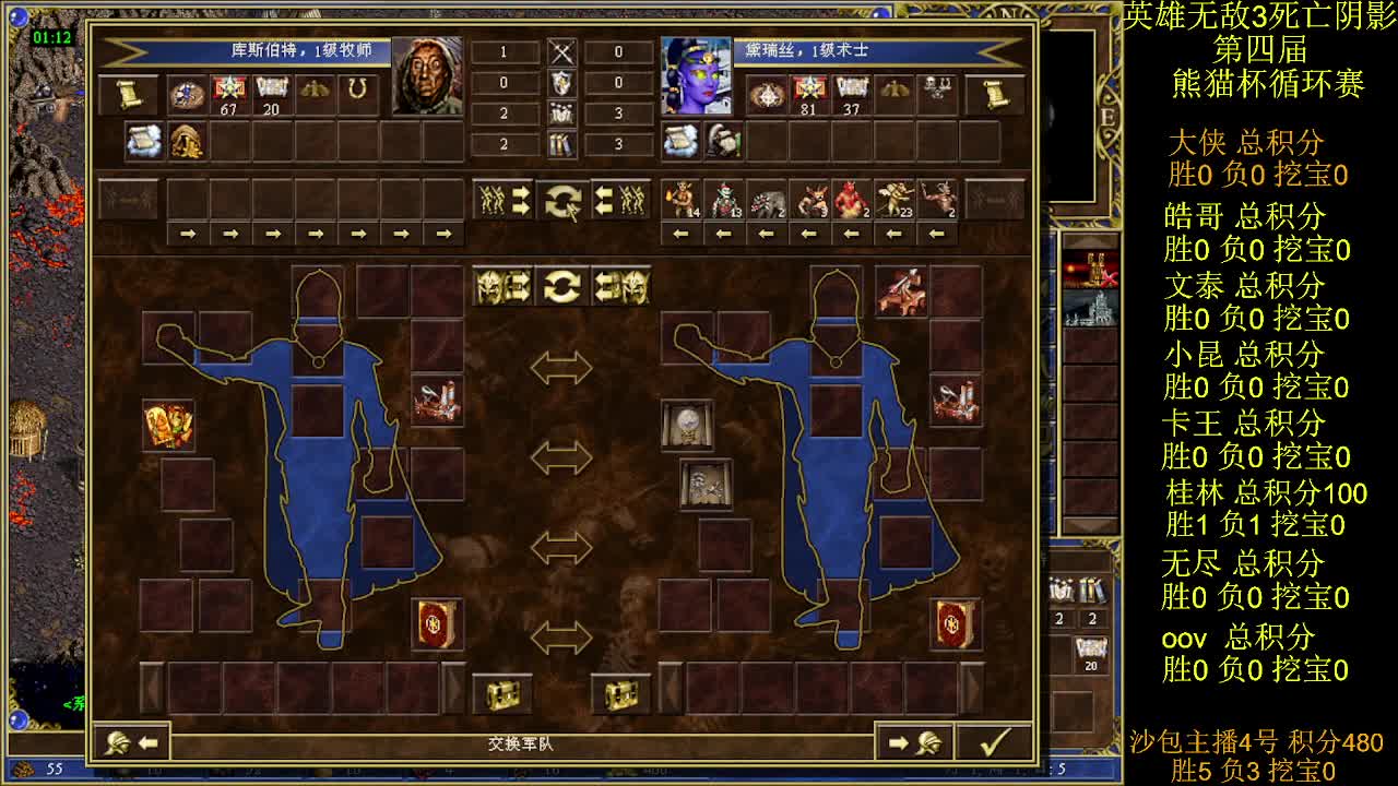 英雄无敌3第四届 熊猫杯 比赛 循环赛 第5天 战大侠 1