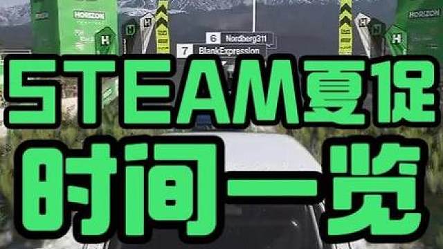 STEAM夏促时间！游戏盛典！不容错过！
