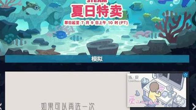 steam夏促女性向以及女性主角情感叙事游戏推荐 都是我的小众珍藏，共8部，这期非常符合我的审美的小而美的游戏，安利给姊妹们。
借用女性向tag致歉。