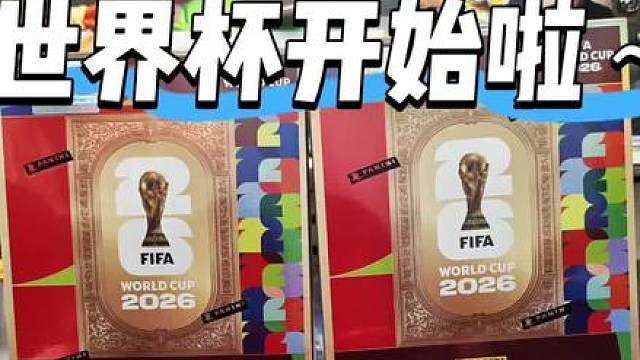 世界杯足球卡来啦有你喜欢的球队么 世界杯开始啦，必须来拆一下感受热烈的足球气氛可惜我喜欢的对没进世界杯，我不算很了解球星，视频如果有说错见谅哈
