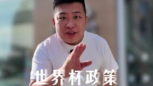 别人看球，我看车，北京现代直接把福利直接踢进4S店。