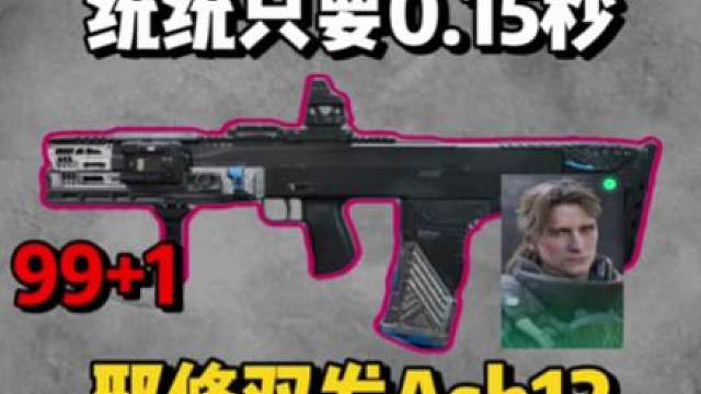 全网首发！四头单ash秒杀流 强度严重超标！！！