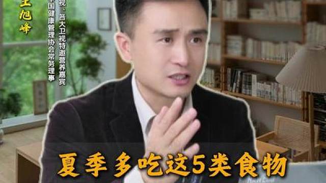 夏季饮食怎么吃？