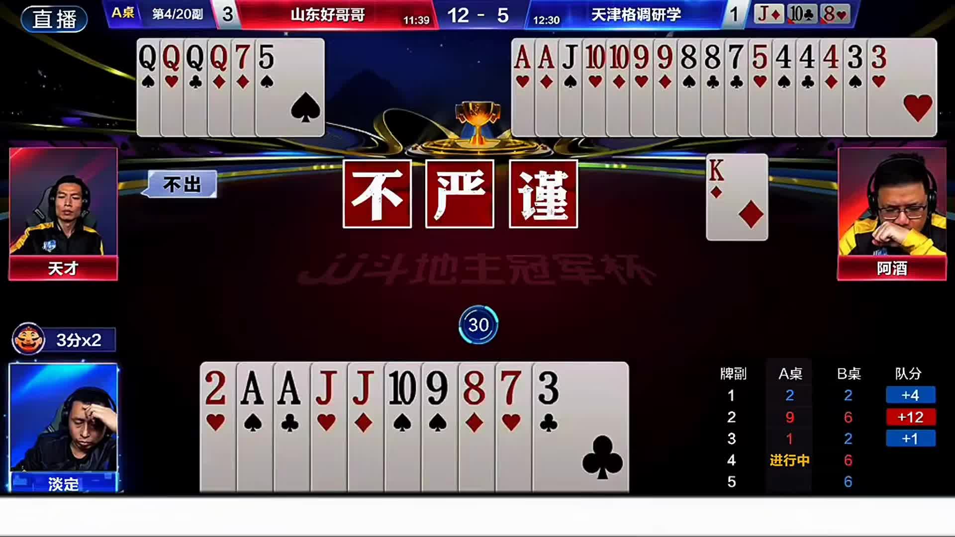 阿酒托管单3神级出牌！农民逆天两炸翻盘