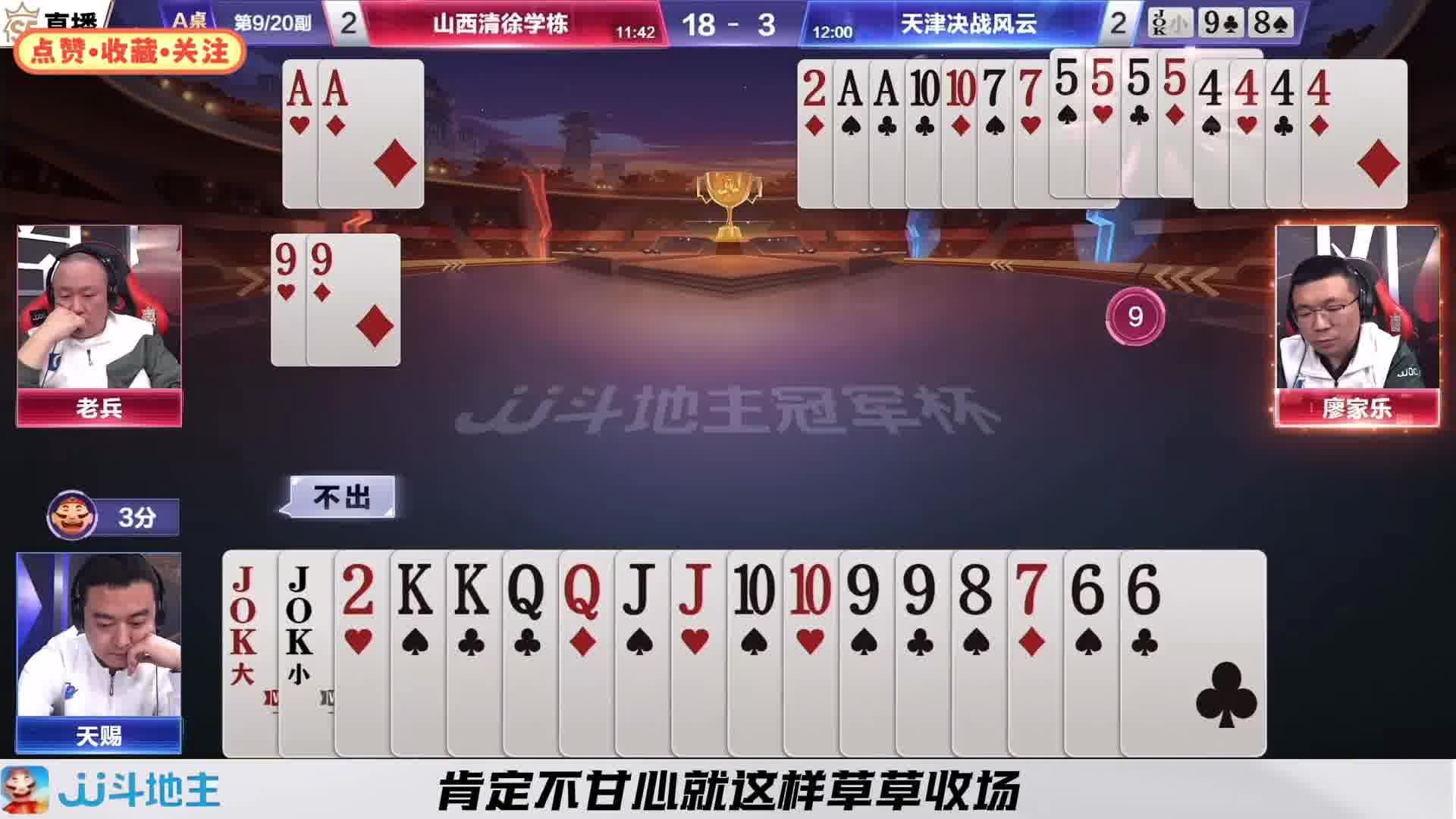 地主必输两炸的牌竟赢了三炸