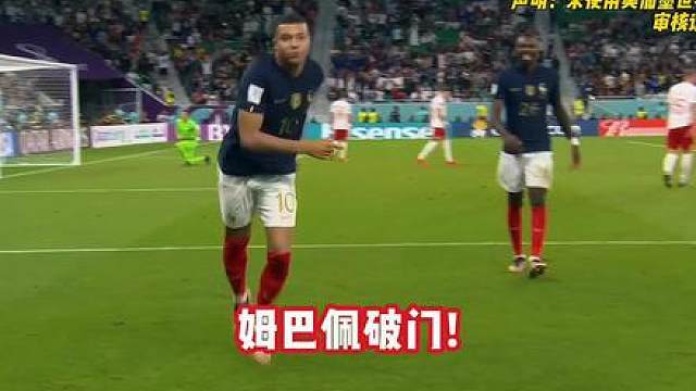 法国vs瑞典！姆巴佩展现个人能力1突2抽射破门！