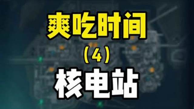 享辐时间到！