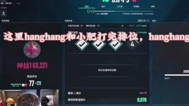 在hanghang跟小肥说完下播之后，一转眼又去找球球双排了（弹幕一直在带节奏）只有小肥受伤的世界达成了