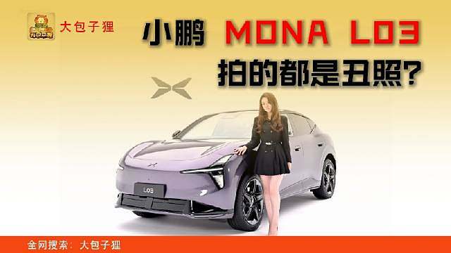 人家拍 MONA L03 都很好看，为什么我去拍的都是丑照？

 说我拍的和鬼一样，你们大家看看，能