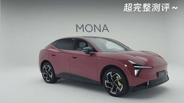 小鹏MONA L03超全评测，明天也是L03的首秀，大家也可以蹲蹲 ​​​