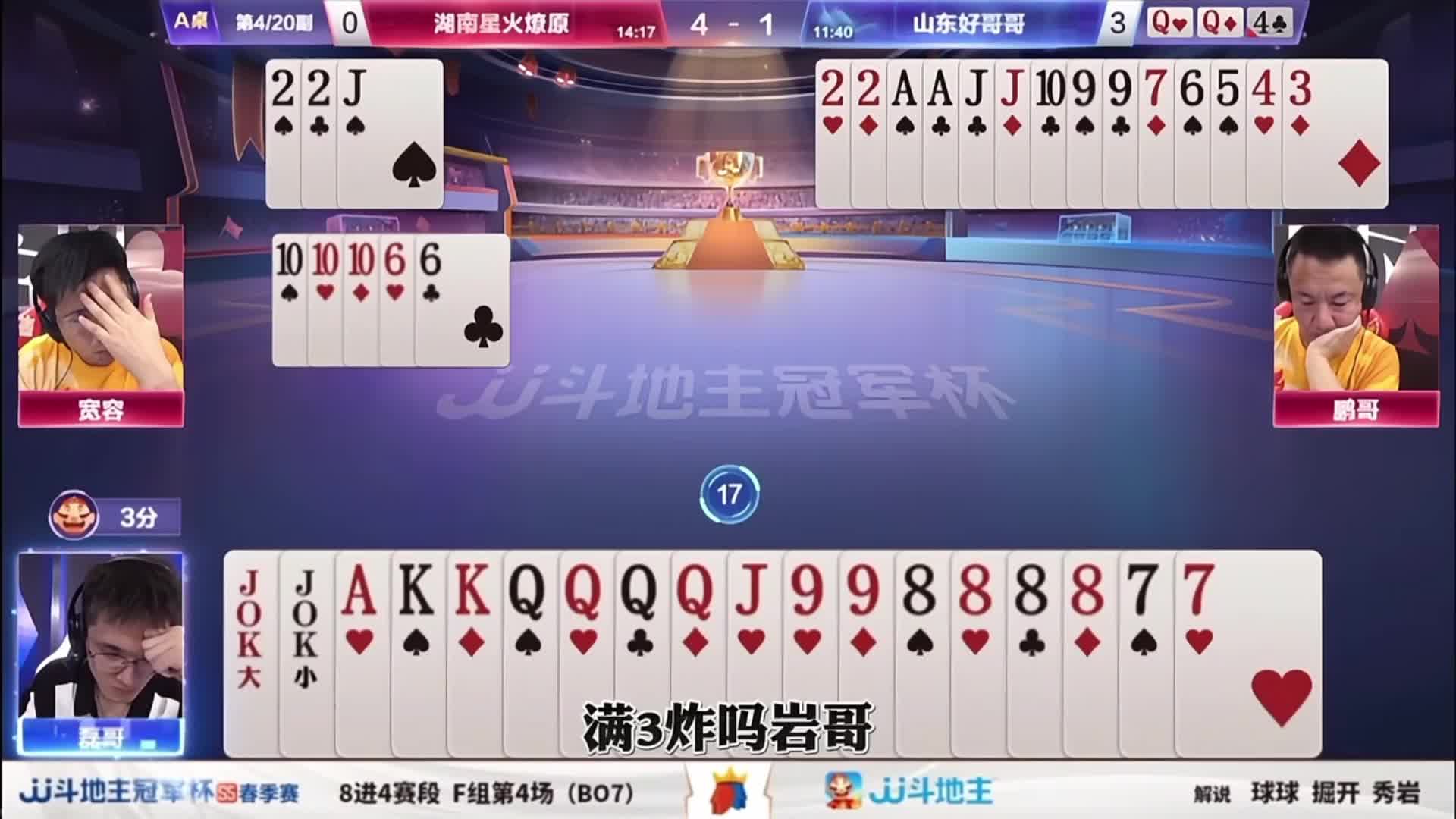 他应该是贪3炸去了