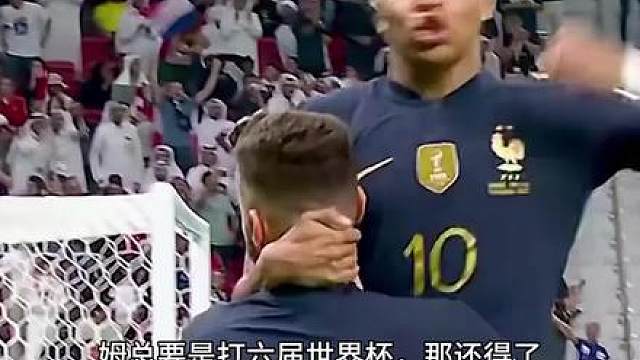 这届夺冠就可以稳压贝利老马梅西等人成为世界杯历史第一人