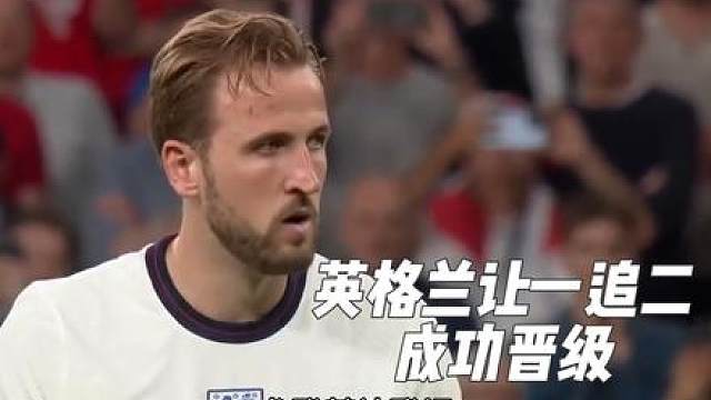 关键时刻还得看老将啊！
