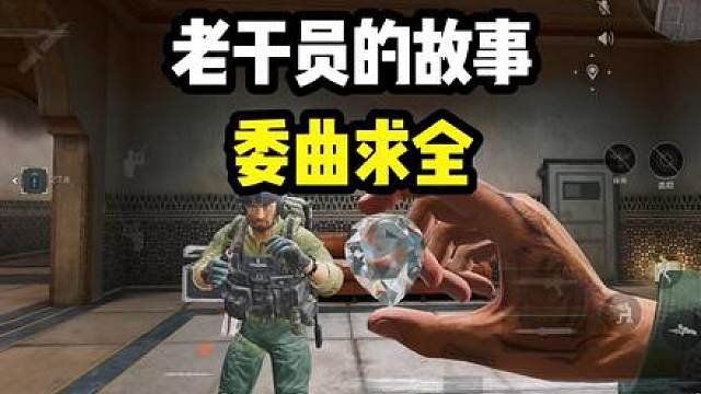 委曲求全，忍气吞声