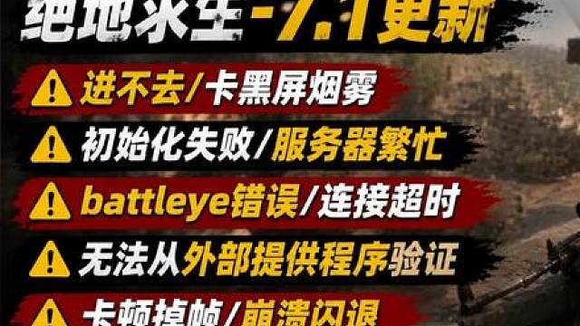 绝地求生进不去/卡黑屏烟雾/服务器繁忙/卡顿掉帧/崩溃闪退
