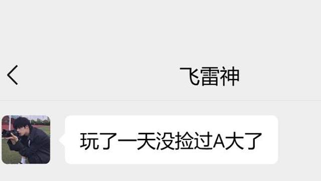 板板也太客气了