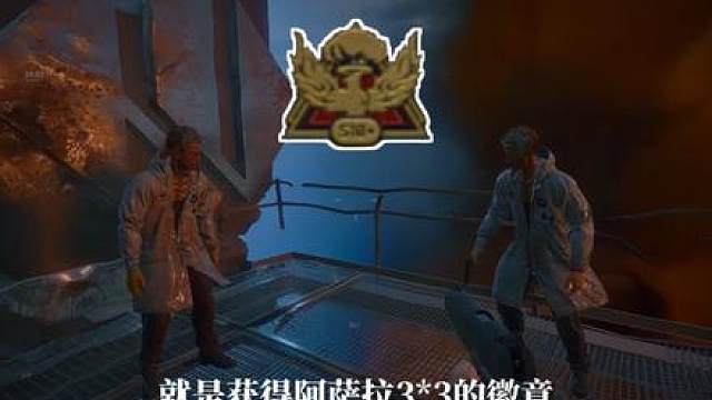 一个半小时最低损耗速通s10赛季3x3四阶段保姆级逃课攻略！ 四阶段最后一个任务有两个结局噢，记得选择好噢！