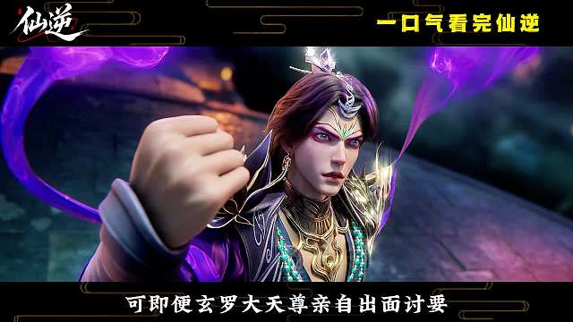 耗时两年半，让你一口气看完仙逆的所有故事！ 明白王林为什么能成为最被推崇的国漫男主！