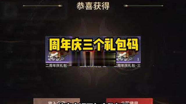 永劫周年庆三个礼包码快来白嫖！