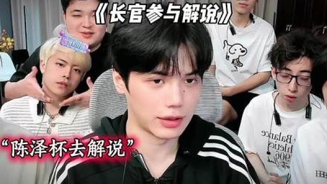 长官七月份行程先解说主播巅峰赛，再去陈泽被然后参加上海活动