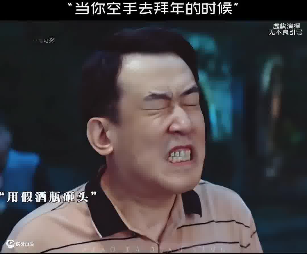 当你空手去拜年时，你朋友的回应 #我的观影报告  #因为一个片段看了整部剧  #意想不到的结局  #