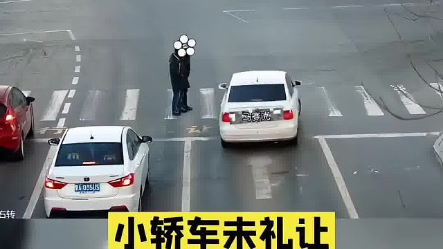 行人在斑马线正常通行，小轿车未礼让结果