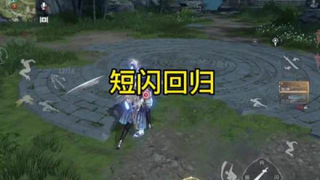 新版本短闪回归一半了