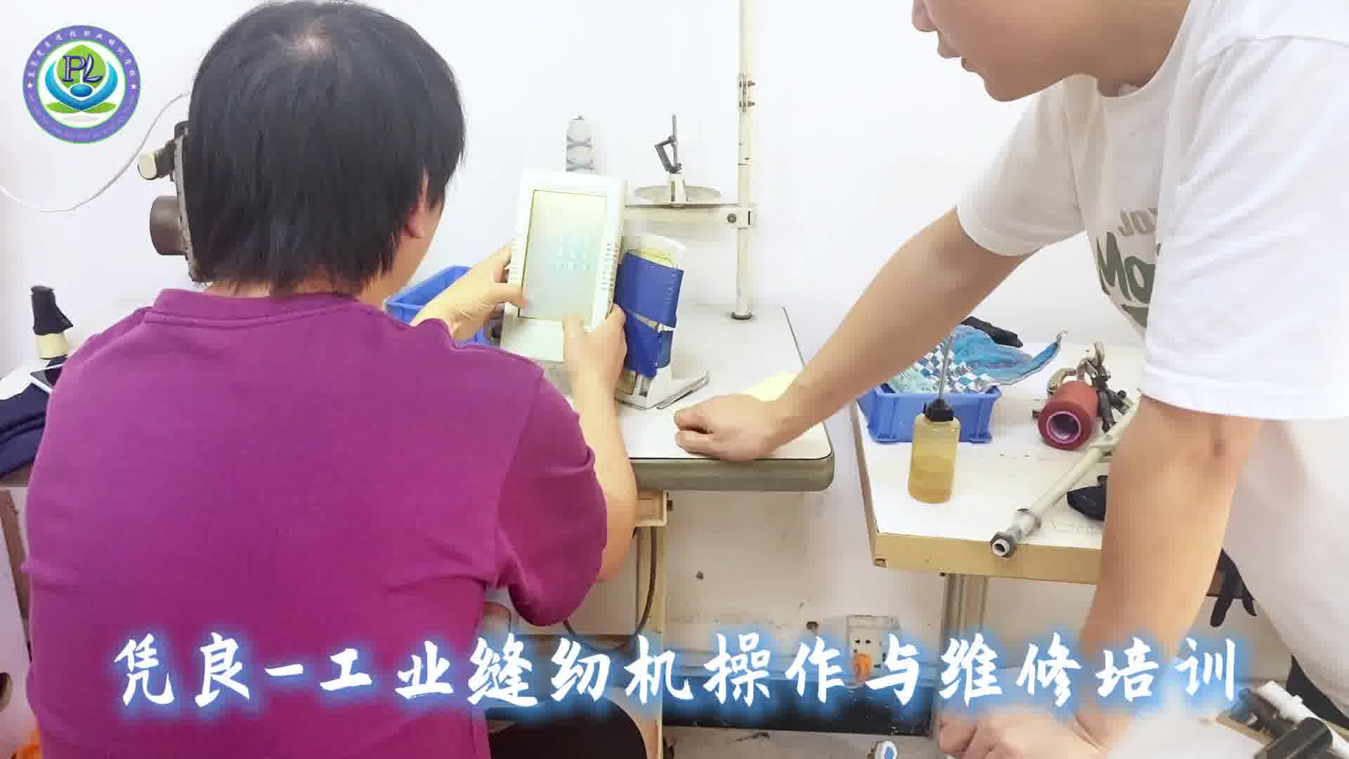 东莞哪里学习缝纫机维修培训？