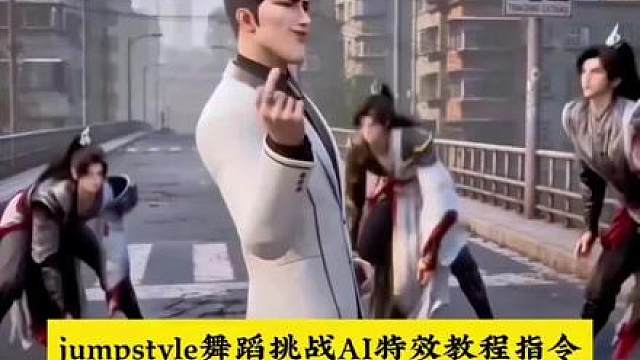 超魔性 宗主蔡徐坤魔性踮脚舞jumpstyle舞蹈挑战教程来了，jumpstyle舞蹈模仿视频ai特效教程来了！ jumpstyle初学者，宗主魔性踮脚舞原视频，jumpstyle舞蹈ai帅哥，jumpstyle僵尸女孩跳舞，jumpstyle舞蹈模仿搞笑，jumpstyle舞蹈教程完整版，蔡徐坤舞蹈挑战 蔡徐坤跳舞视频教程指令 jumpstyle舞蹈挑战特效教程 jumpstyle舞蹈挑战ai特