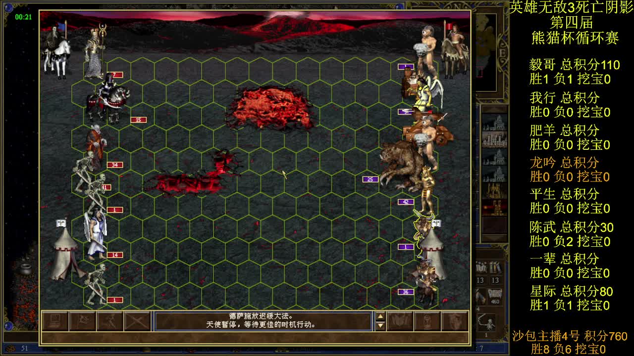 英雄无敌3第四届 熊猫杯 比赛 循环赛 第8天 战龙吟 2