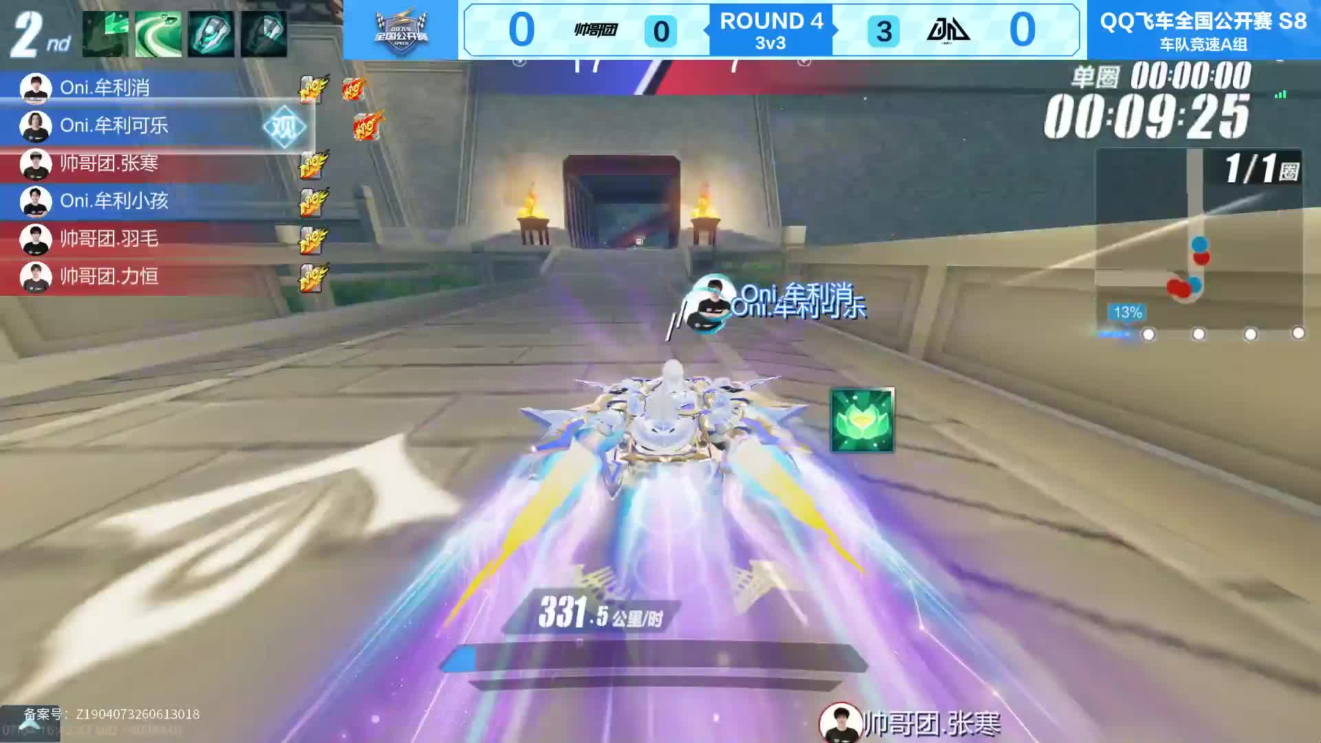 【回放】Oni vs 帅哥team-2026QQ飞车手游S8公开赛