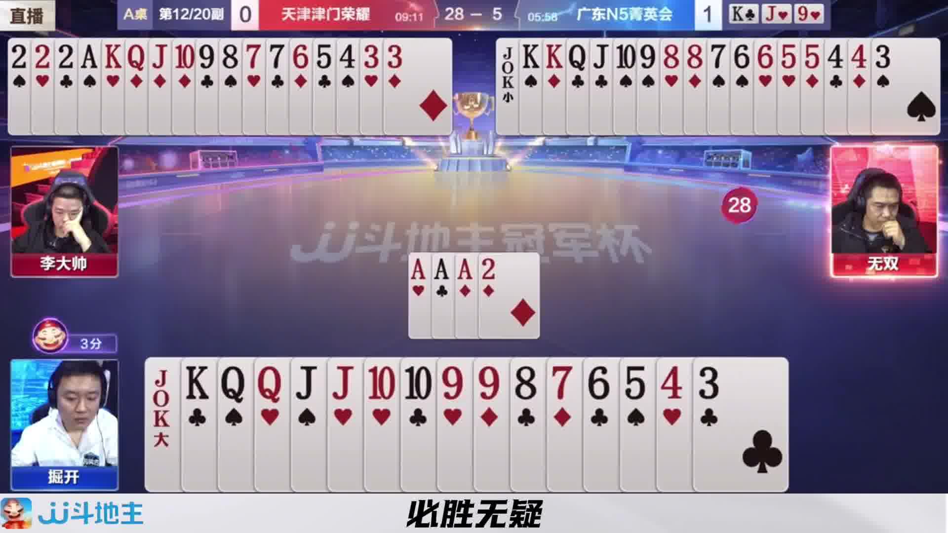 地主独特的开牌方式竟被农民反春了