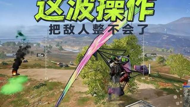 想象一下敌人有多兴奋