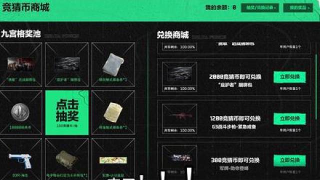 主播巅峰赛竞猜活动抄作业② 按我教的方法来！新赛季刀皮、S9枪皮免费领！