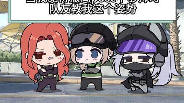 当我觉得三角洲撤离姿势不够帅时