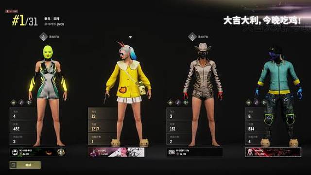 大吉大利 13杀吃鸡 嘻嘻