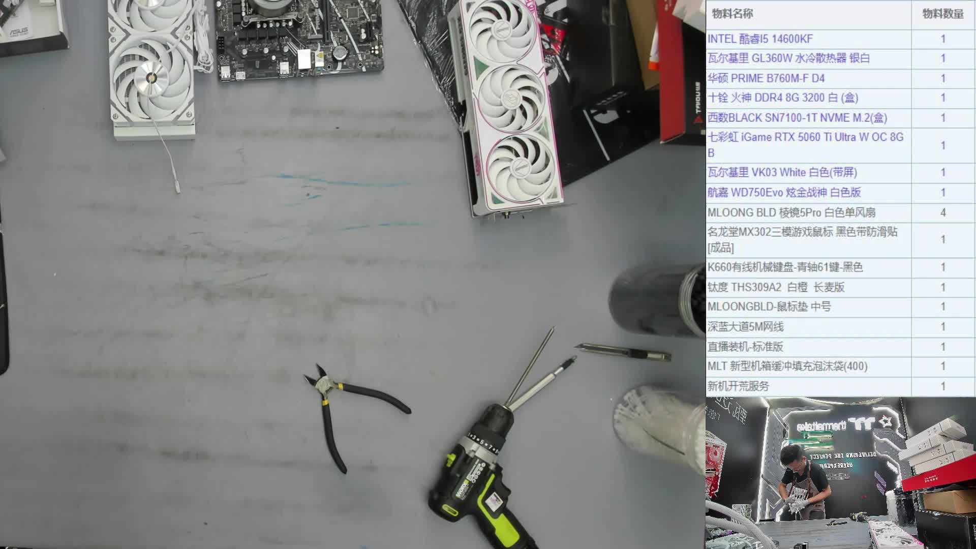刘*成 得我直播装机录像 14600KF 5060Ti
