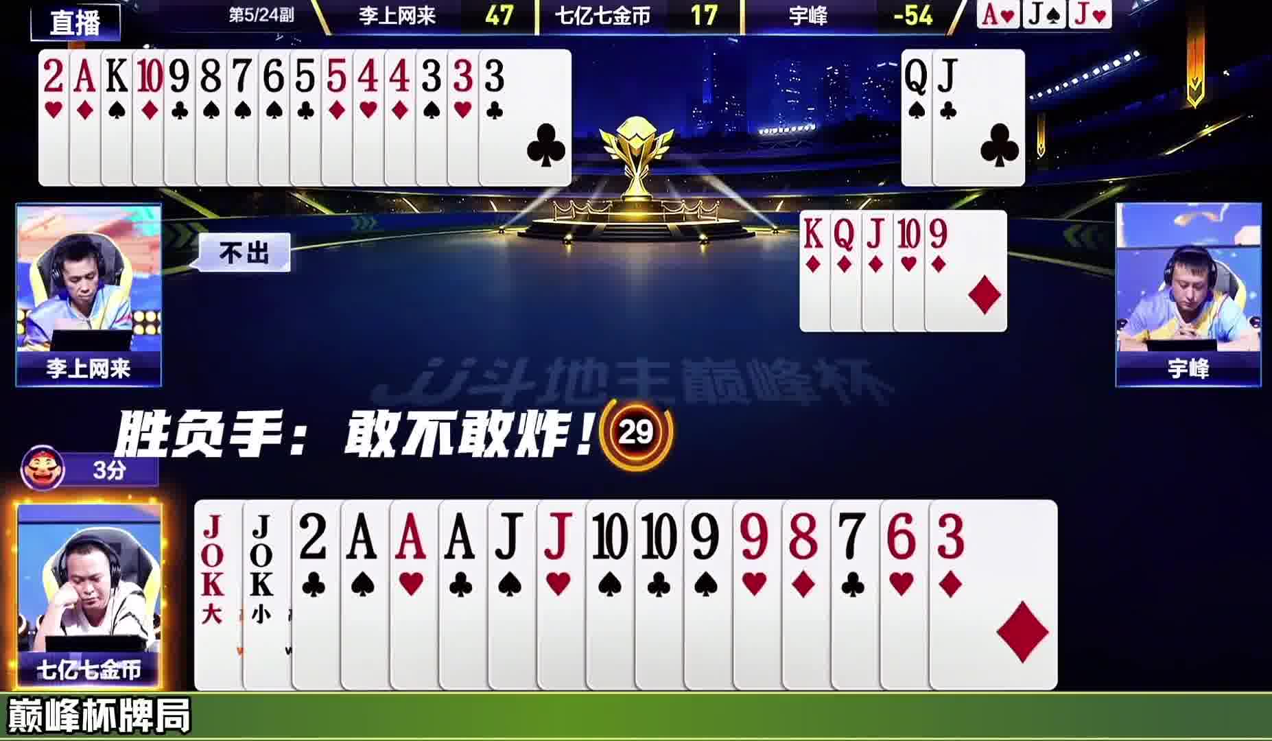 七亿七做地主对于局势的判断还是有东西